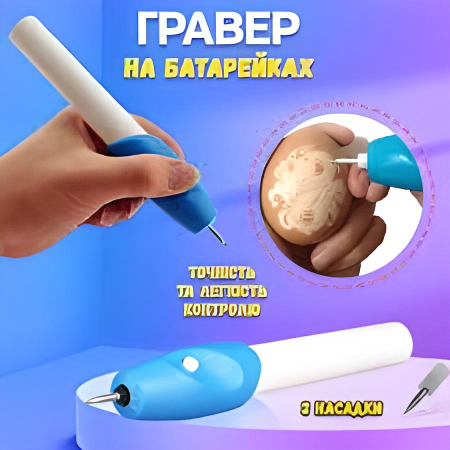 Гравер мини ручной портативный Engrave-It