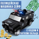 Сейф-машинка CASH TRUCK с кодовым замком и отпечатком пальца(24)