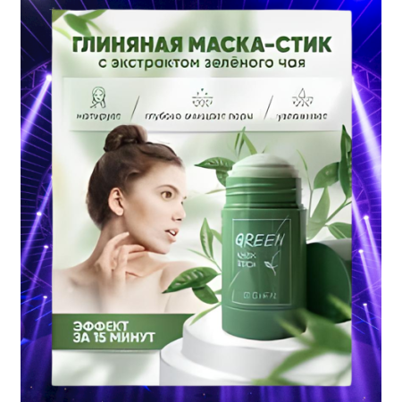 Маска стик для лица от черных точек и акне Green tea mask stick очищающая 